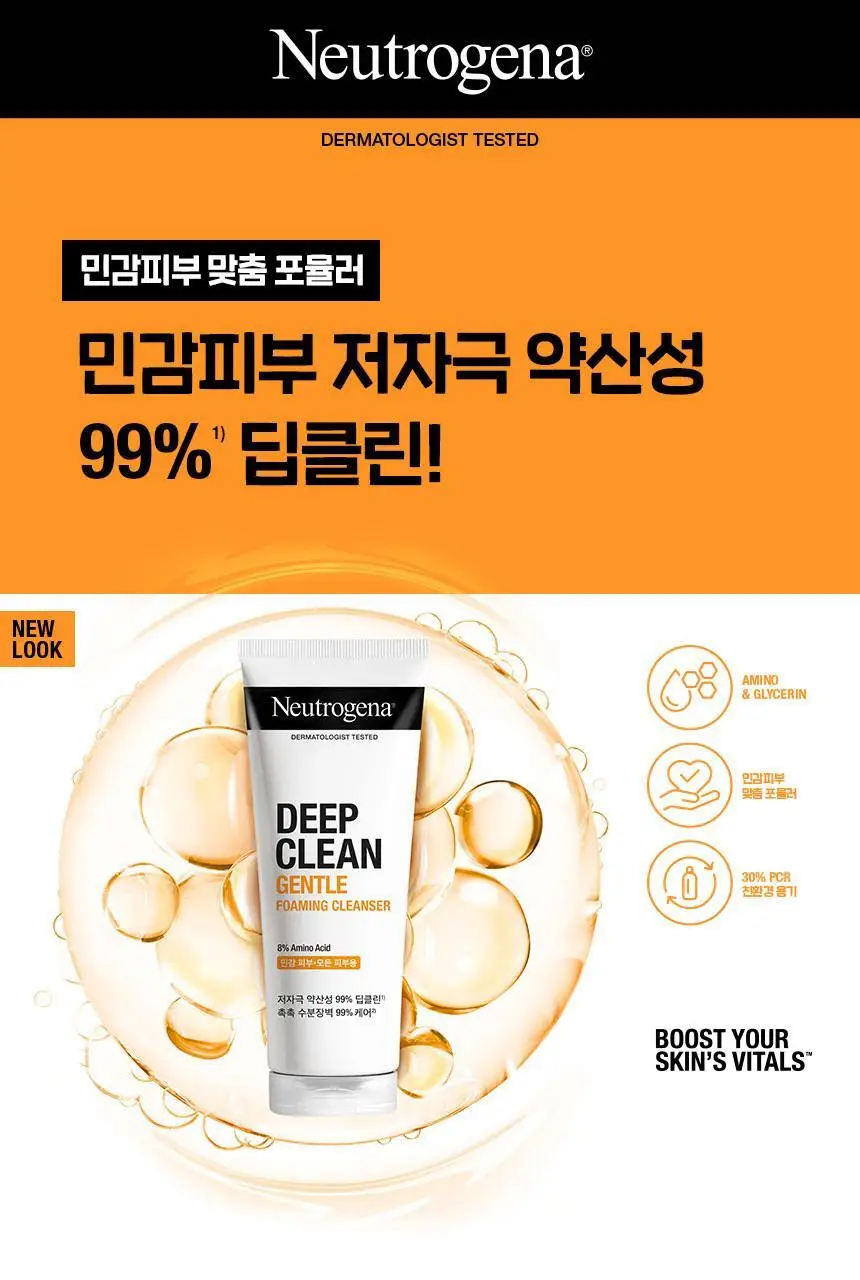 [저자극장벽케어] 뉴트로지나 젠틀 포밍 클렌저 100g 상세페이지 1